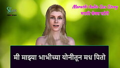 Marathi Audio Sex Story - I drink honey from my Bhabhi'_s vagina Thumb